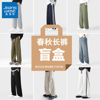 真维斯 春秋惊喜福袋（内含多种休闲长裤款式随机发）