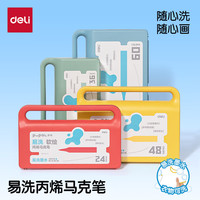 得力 60色 易握盒装粗三角杆易洗软绘丙烯马克笔 HM376-60