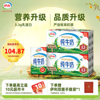 伊利 严选纯牛奶250ml*24盒/箱优质乳蛋白学生营养早餐中秋礼品 礼盒装  8月产