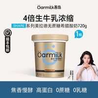 Oarmilk 吾岛 希腊酸奶 美拉德口味 720g