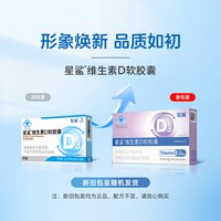 88VIP：星鲨 维生素d3软胶囊滴剂vd促钙吸收补D骨骼健康儿童婴幼儿成人