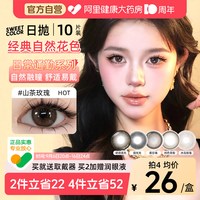 移动端、88VIP：SweetColor美瞳日抛10片山茶玫瑰自然通勤日常三明治工艺隐形眼镜