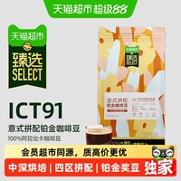 移动端、88VIP：金猫 意式拼配铂金咖啡豆 中深烘焙
