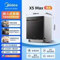 美的 X6S Max 105℃热风烘干 洗碗机