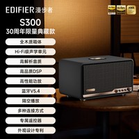 漫步者 S300 大音量 蓝牙音箱