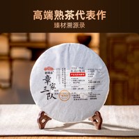 老同志 2025年章家三队小班章熟茶饼