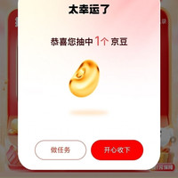 京东保天天抽奖 抽京豆/外卖优惠券