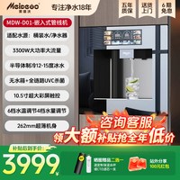 美德沃嵌入式直饮机家用净水器饮水机管线机制冷A01/A02/D01/Y01