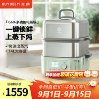 北鼎 多功能锅G68家用14L大容量电蒸锅上蒸下炖 单锅+蒸鱼白盘