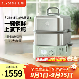 北鼎 多功能锅G68家用14L大容量电蒸锅上蒸下炖 单锅+蒸鱼白盘