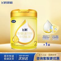飞鹤 飞帆呵护2段生牛乳婴幼儿配方牛奶粉二段900g