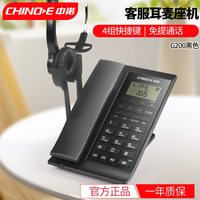 中诺 G200业务员耳麦电话座机客服销售专用头戴式耳机电话机座机
