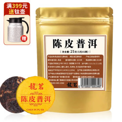 龍茗 陈皮普洱茶2016年云南普洱熟茶5饼25克