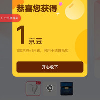 京东 好礼许愿机 许愿抽京豆/实物