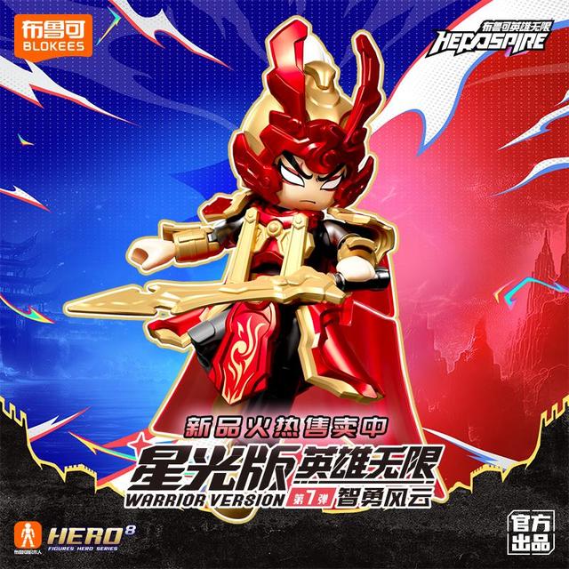 布鲁可积木 英雄无限星光版07单个智斗风云 男生玩具女生礼物潮玩手办