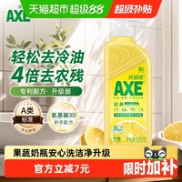 移动端、88VIP：AXE 牌柠檬西柚花茶洗洁精500g泵装
