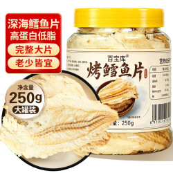 百宝库 深海鳕鱼片海味休闲小鱼干鱼零食礼包烤鱼片孕妇海鲜即食250g罐装