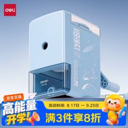 得力 航天系列 手摇削笔机 粗细可调 自动进笔 排断芯