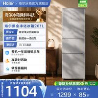 海尔 小奶芙201L风冷无霜一级能效节能低噪小型租房三门家用小冰箱