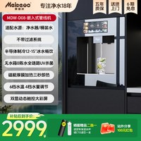 美德沃嵌入式管线机饮水机净水器直饮机家用即热净饮2026新款
