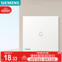 西门子 开关面板 10A门铃开关 哑光暗装开关 蕴逸象牙白5TD4311-3NC01