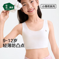 松山棉店 发育期少女文胸 一阶段背心
