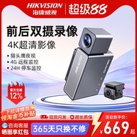 海康威视 C8 4K HDR行车记录仪
