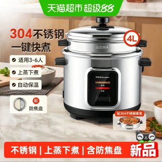 88VIP：荣事达 老式家用304不锈钢内胆电饭煲带蒸笼自动保温700W0涂层
