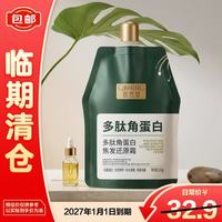 固然堂 多肽角蛋白焦发还原霜250g改善毛躁修护顺滑护发素
