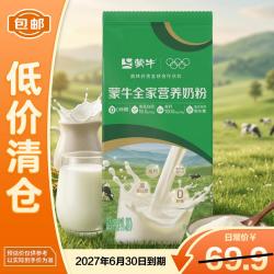 蒙牛 全家营养奶粉1kg早餐代餐增强免疫力中秋送礼 27年6月到期