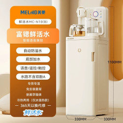 美菱 茶吧机2026新款一键全自动智能饮水机316L不锈钢鲜活水N10PRO