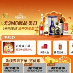 美酒超级品类日