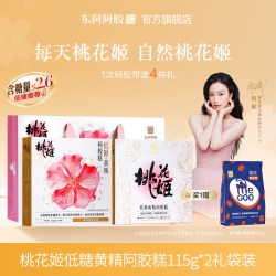 桃花姬 低糖】黄精阿胶糕230g即食桃花姬黄芪正品官方旗舰店送爱人高端礼