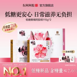 东阿阿胶 低糖黄精阿胶糕