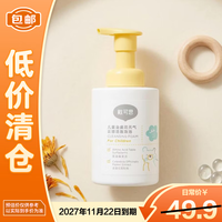戴可思 儿童金盏花元气云感洁面泡泡100ml