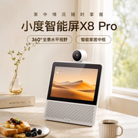 小度 智能屏X8Pro 360度云台摄像 智能音箱