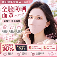 勋阳宇乐 冰丝防晒面罩 冰感防晒单只装