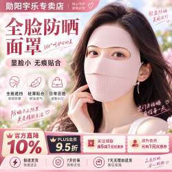 勋阳宇乐 冰丝防晒面罩 冰感防晒单只装