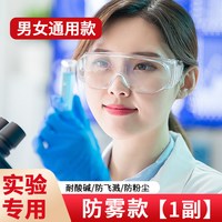 移动端：盾泽康 化学实验室专用护目镜防飞溅耐酸碱不起雾可戴眼镜封闭式防护眼镜