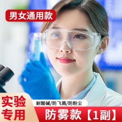 盾泽康 化学实验室专用护目镜防飞溅耐酸碱不起雾可戴眼镜封闭式防护眼镜