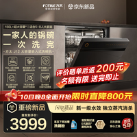 方太 02-J12新一级水效嵌入式洗碗机150升以上大容量独立蒸汽消杀PCT