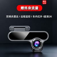 移动端：终身流量2026新款车载行车记录仪高清哨兵雷达内停车手机远程监控