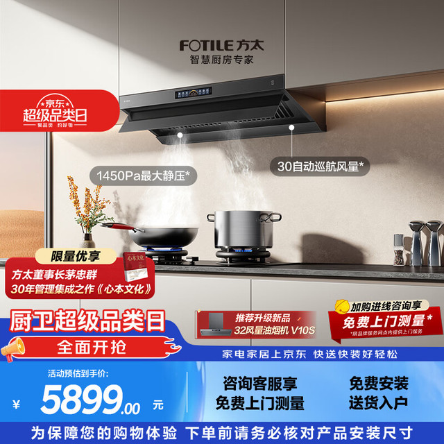 方太 V10-G+03-TEK20联动烟灶套装 顶侧一体30风量油烟机+5.2kW火力70%热效率定时防干烧天然气灶