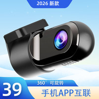 移动端：车载行车记录仪2026新款超高清24H停车监控手机APP互联免走线无线