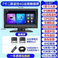 移动端：赛擎 大货车行车记录仪4G远程定位五路监控倒车影像一体机24v高清夜视