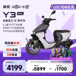 首驱 长续航 智能电动摩托车