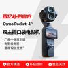 大疆 Osmo Pocket 4P 高清防抖口袋相机4代手持云台智能摄像