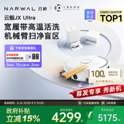 云鲸 JX Ultra扫地机器人双机械臂履带高温热水自清洁