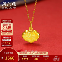 周六福 福运金锁足金999黄金吊坠女生日礼物计价A0411067不含链约1.36g