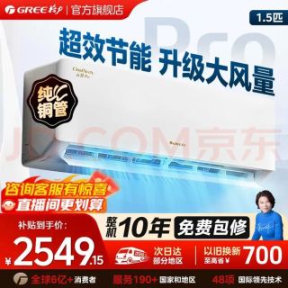 格力 云佳Pro系列 KFR-35GW/NhMa1BG 新一级能效 壁挂式空调 1.5匹